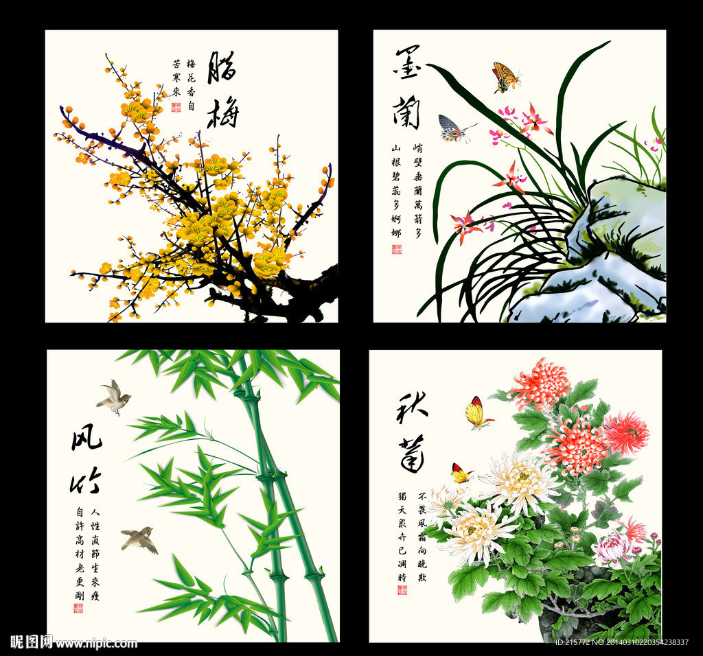 梅兰竹菊