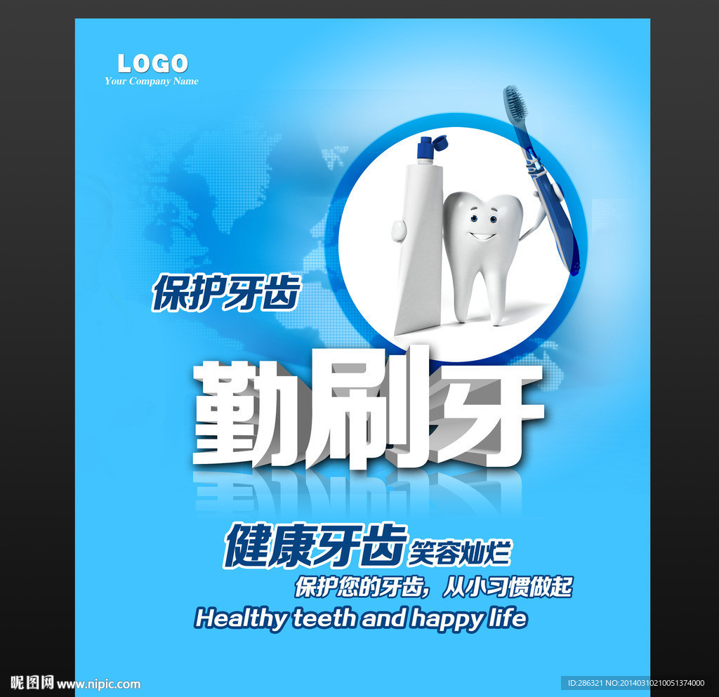 牙齿公益海报