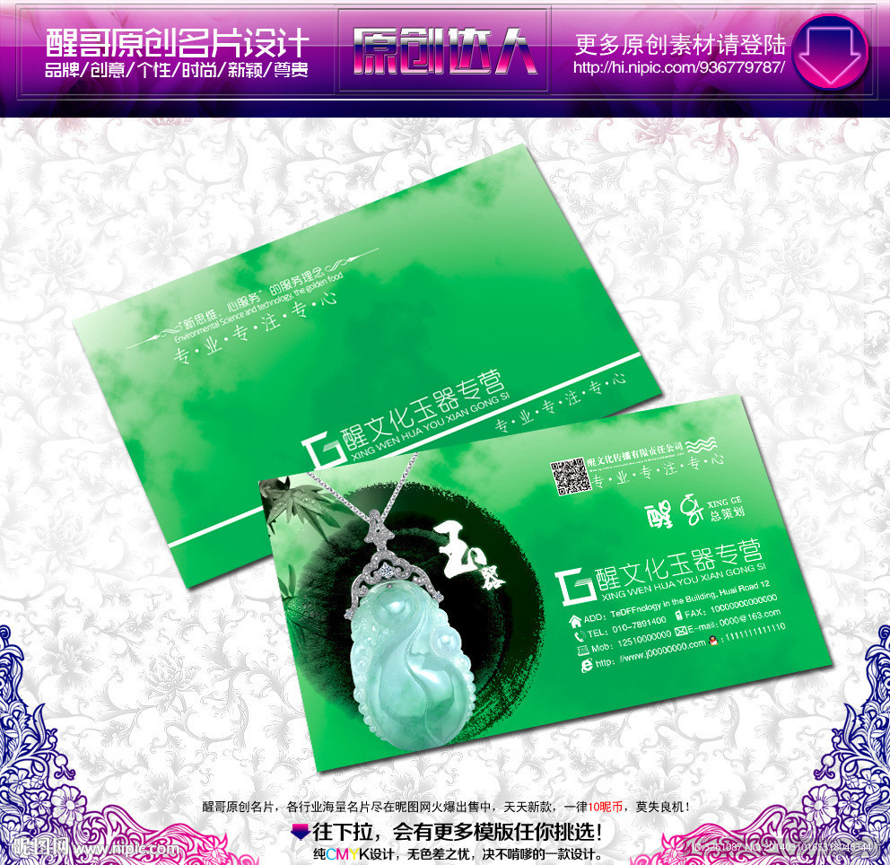 玉器名片