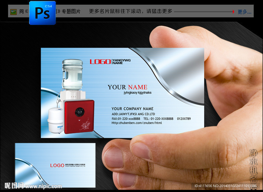 净水器名片