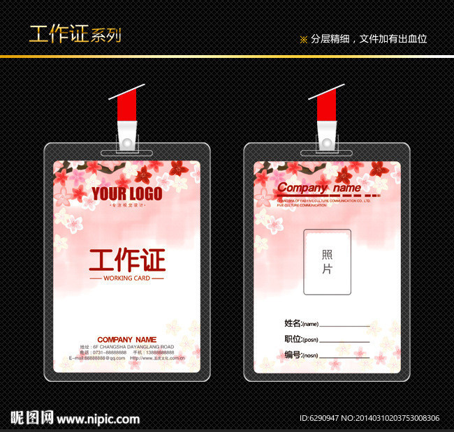红色工作证