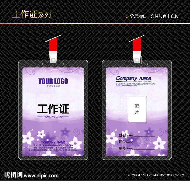 紫色工作证