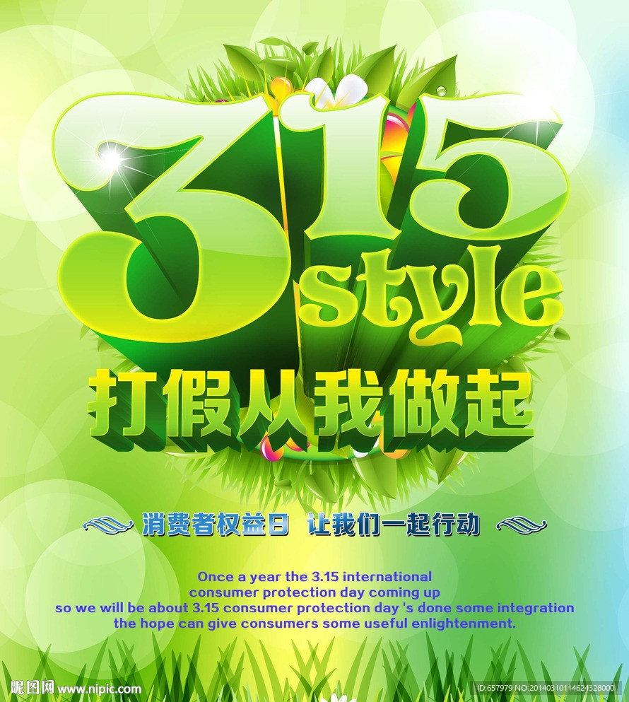 消费者权益保护