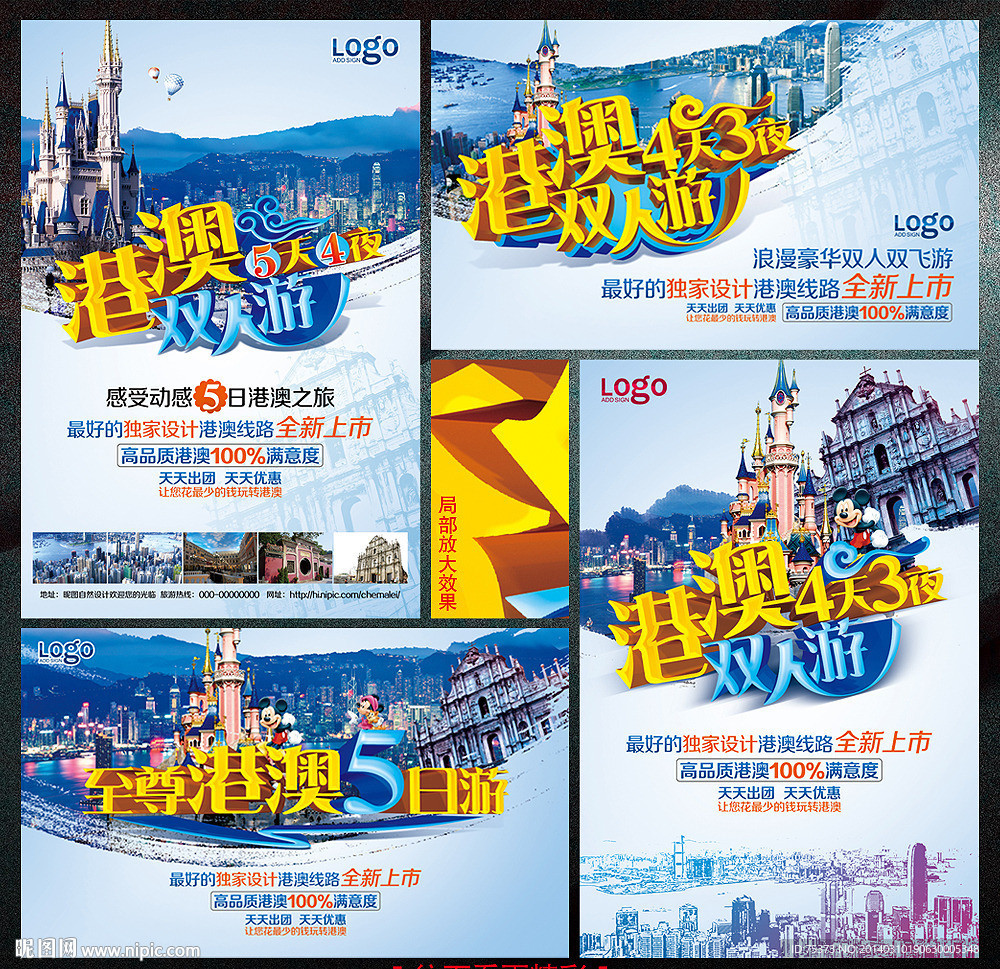 港澳游
