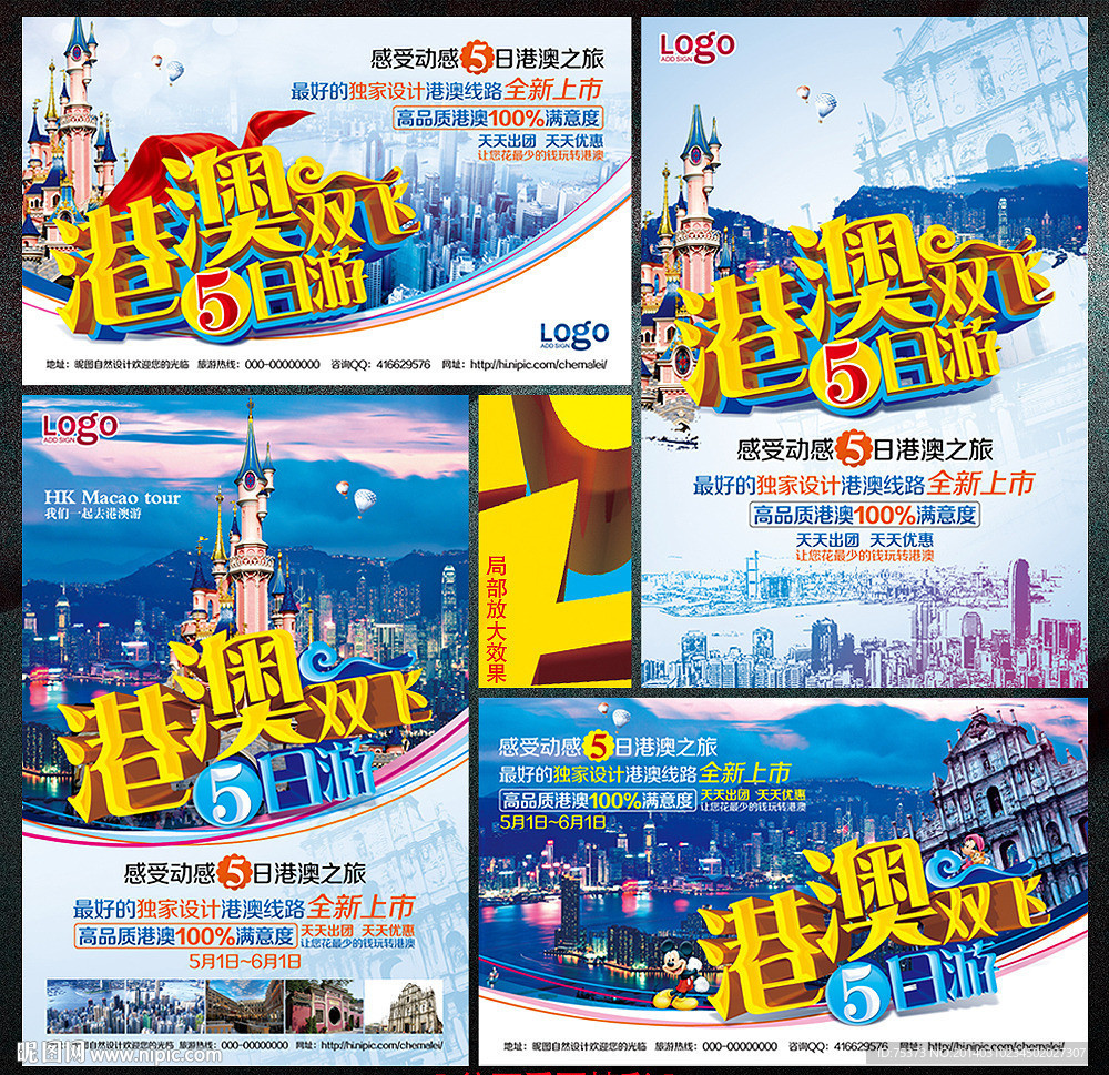 港澳游