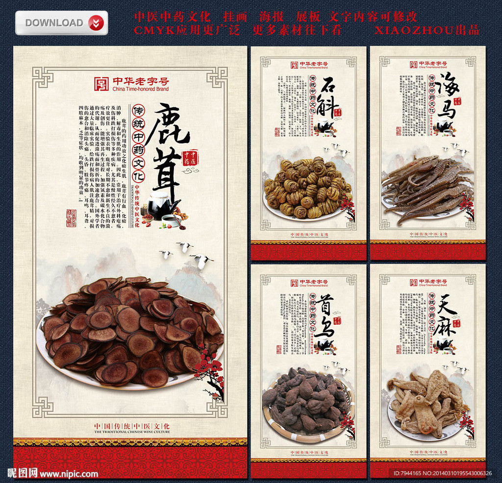 中药