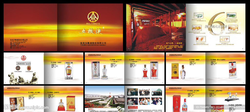 五粮液画册设计