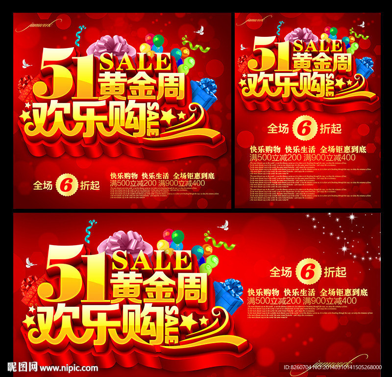 51劳动节促销海报