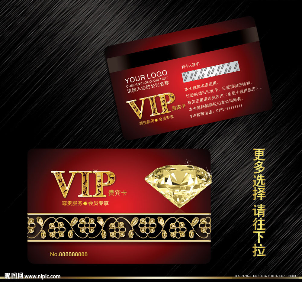 vip贵宾卡