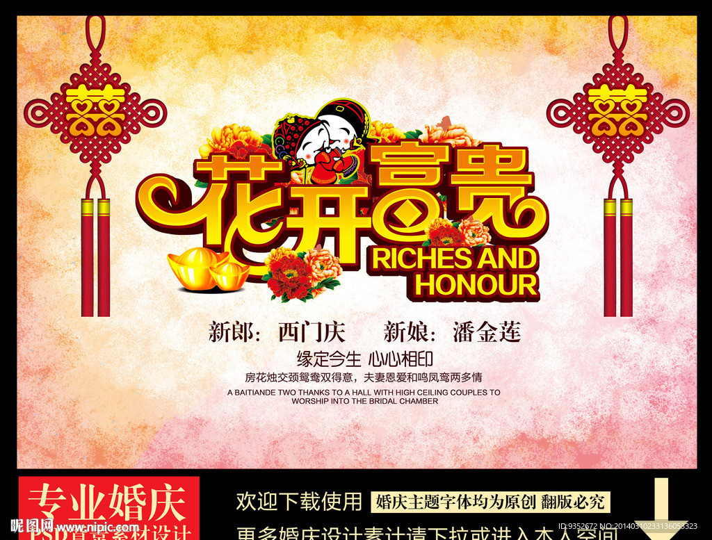婚庆婚礼背景图片