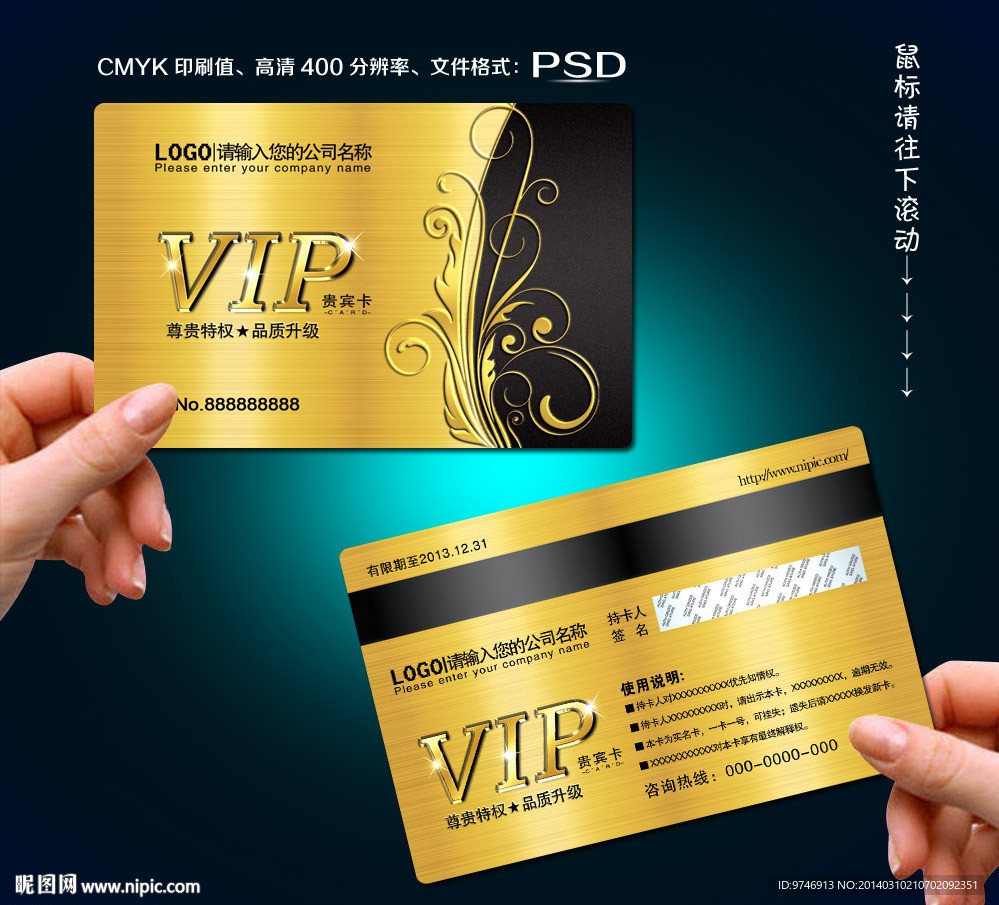 VIP贵宾卡