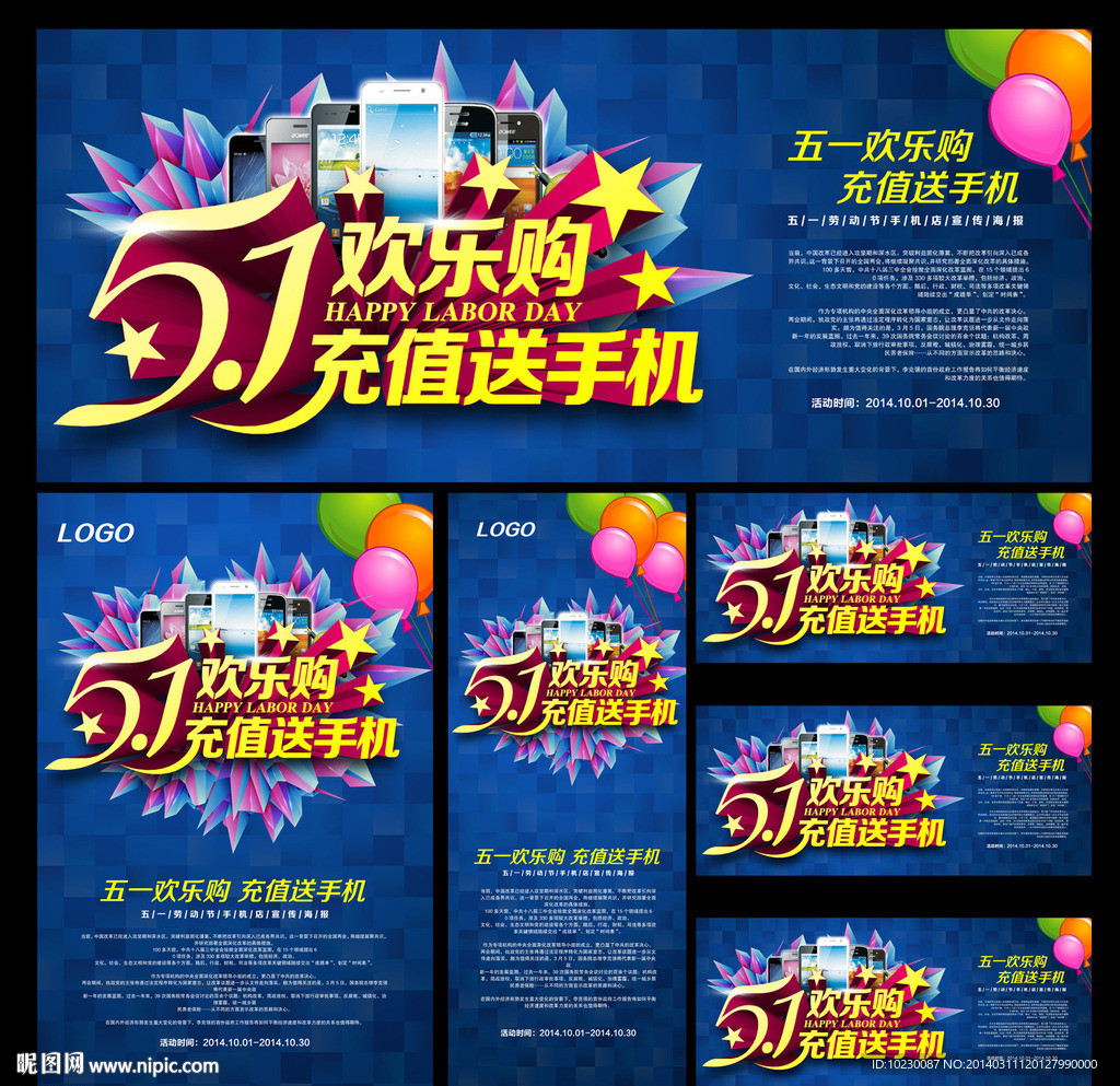五一手机促销海报