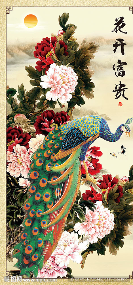 孔雀