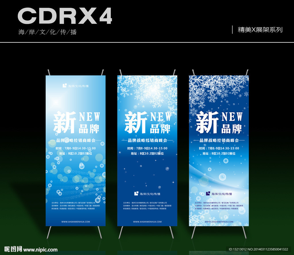 科技X展架