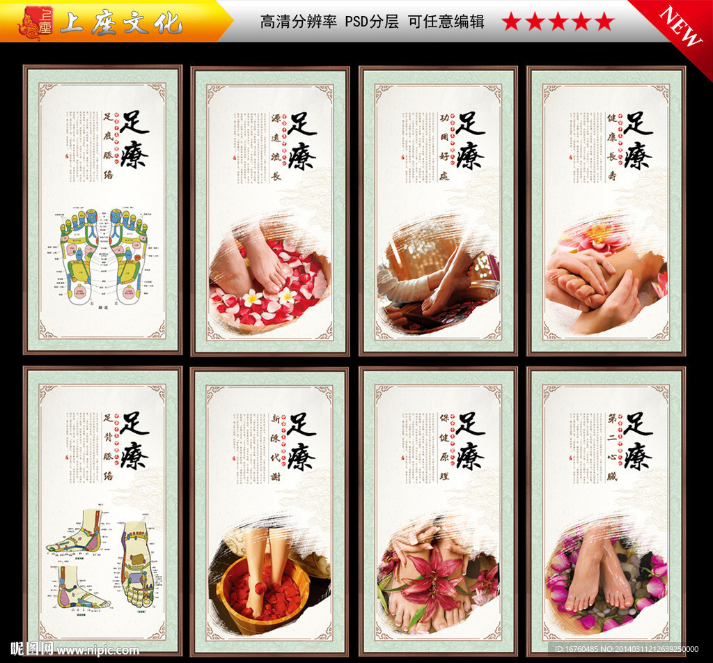 足疗