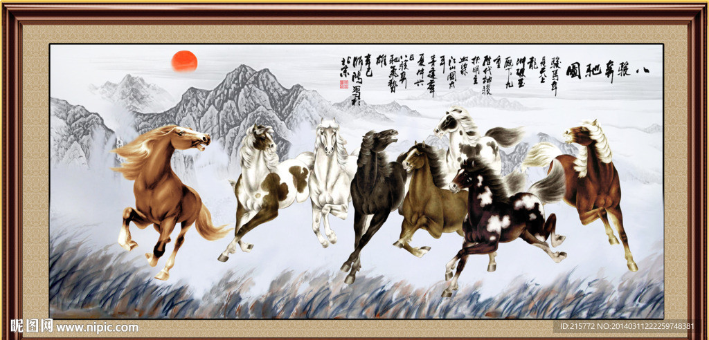 八骏图