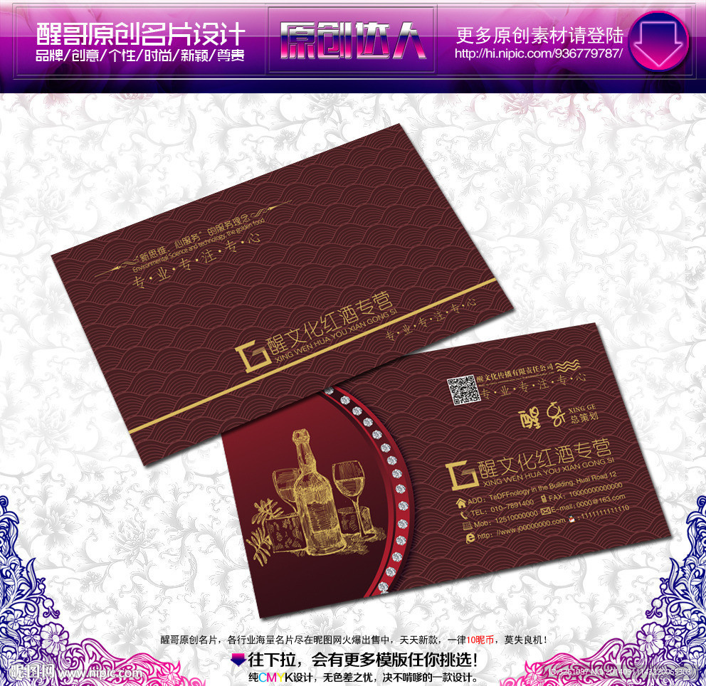 红酒名片