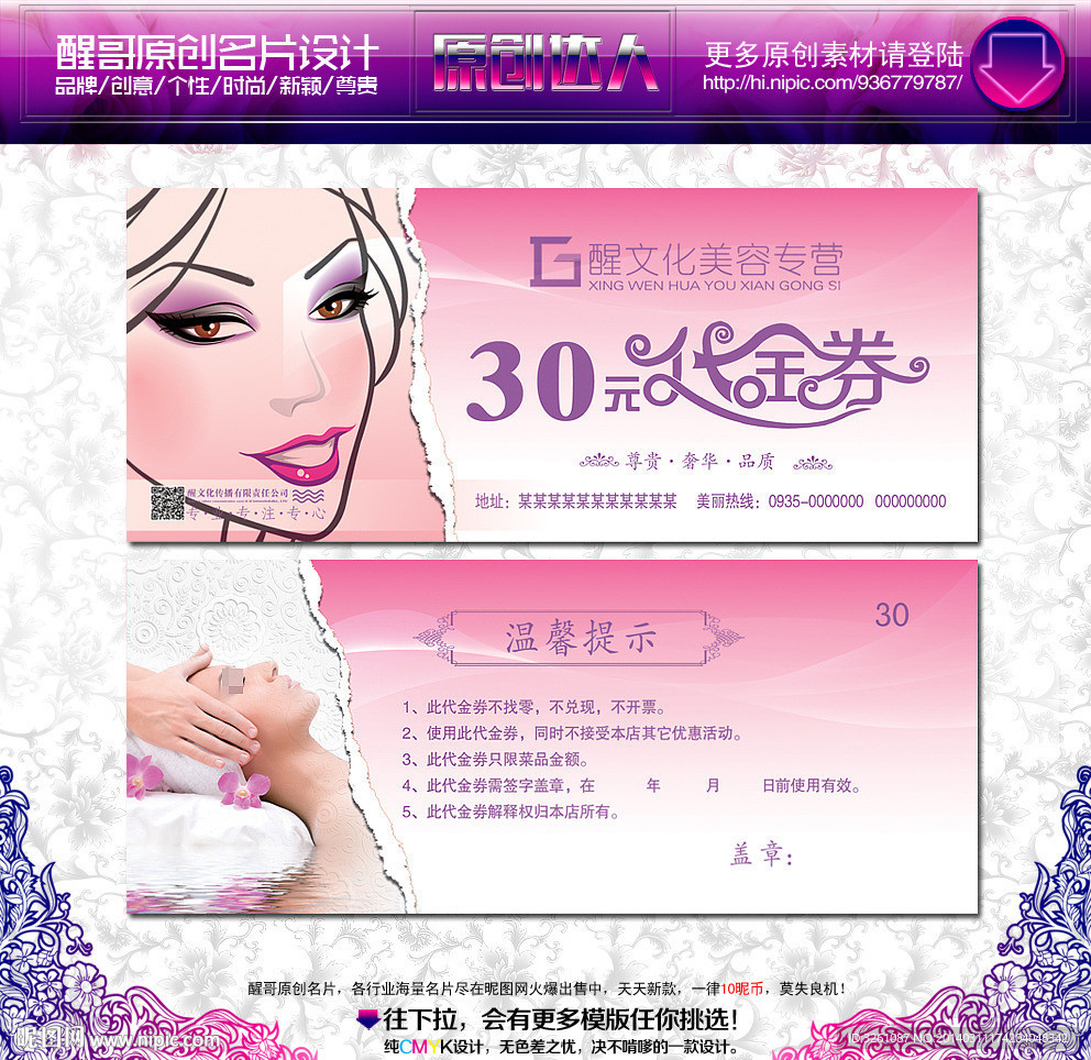 化妆品代金券