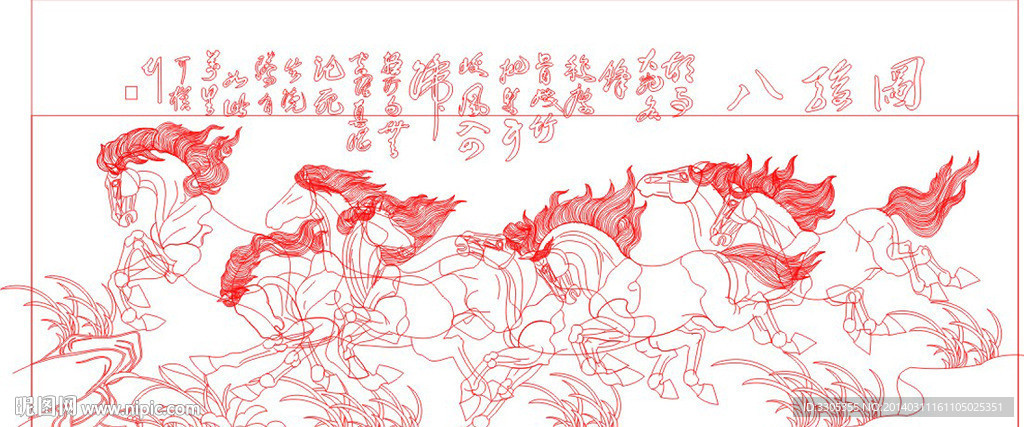 八骏(路径未闭合)