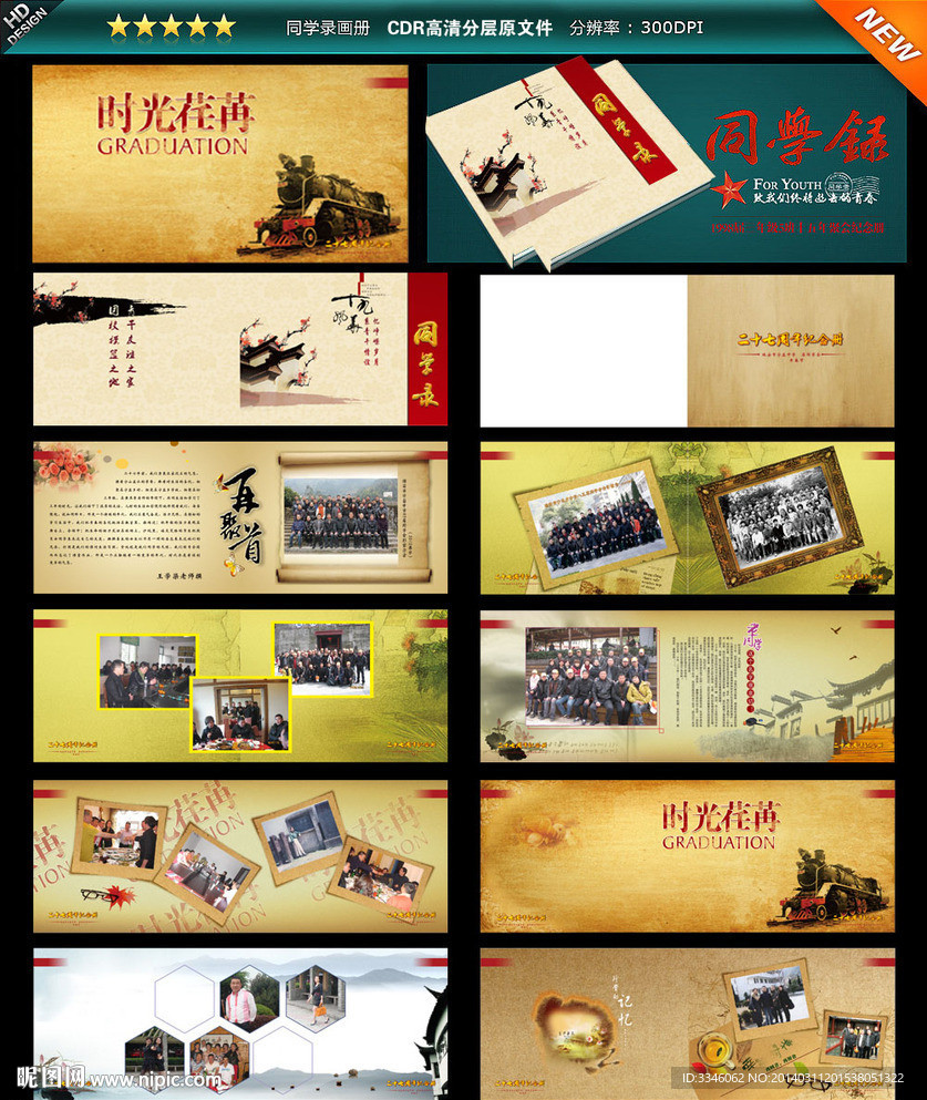 同学录纪念册