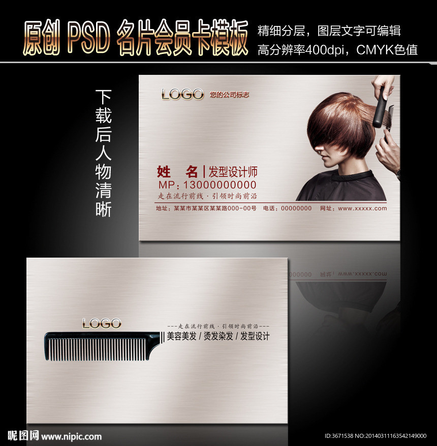 美发名片