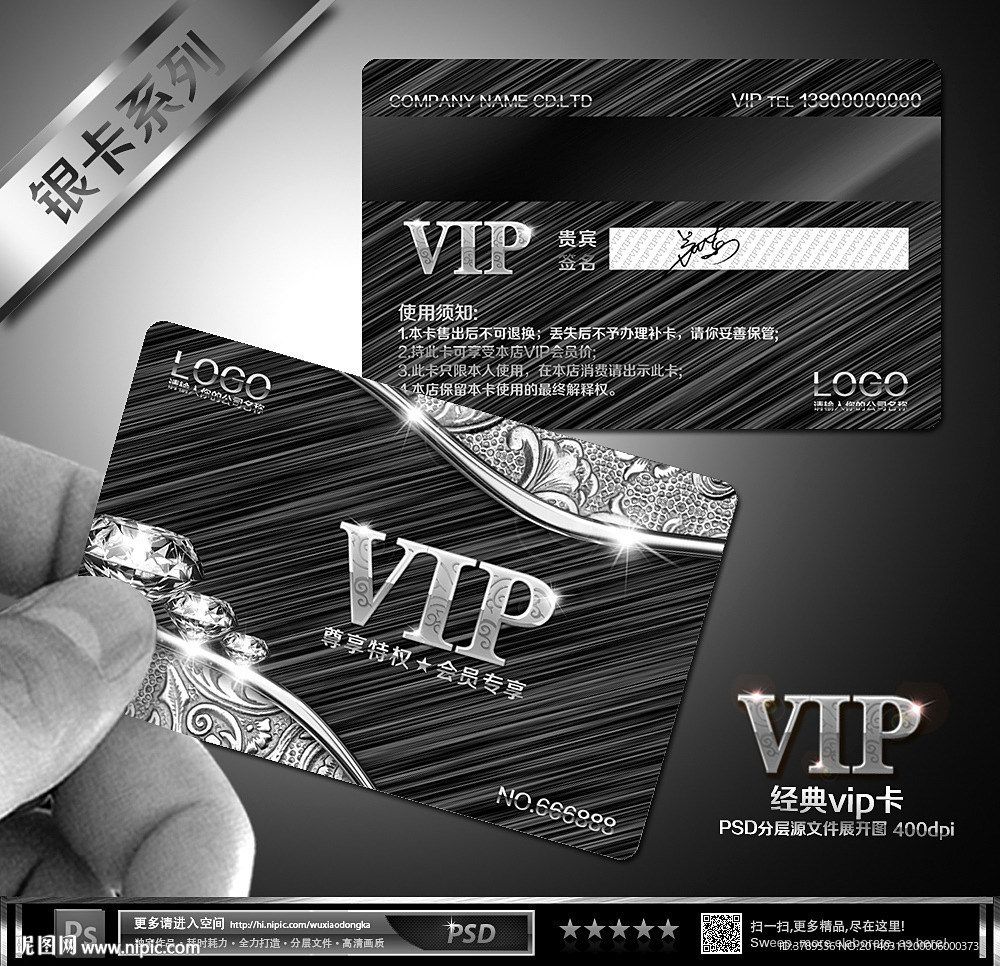 VIP银卡