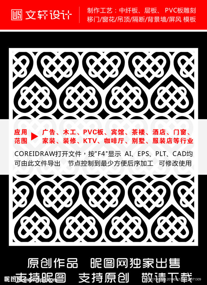 雕花