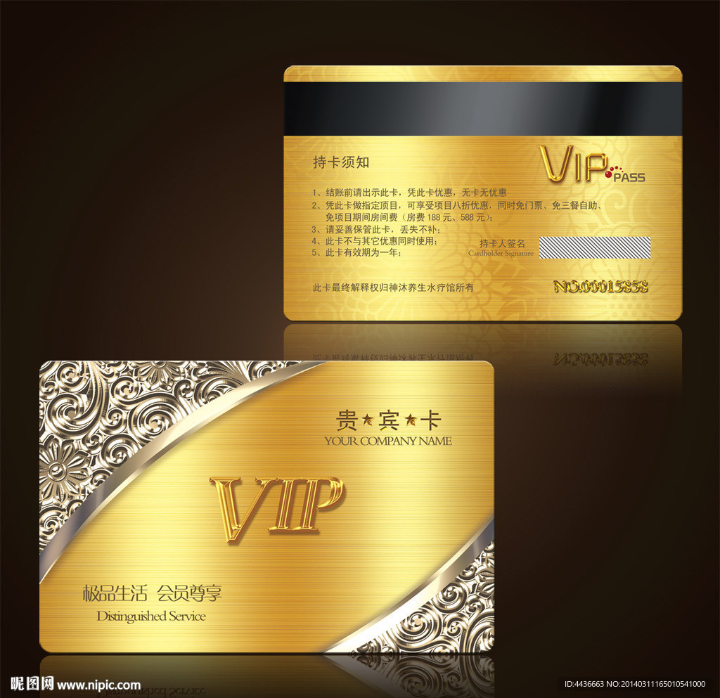 VIP会员卡