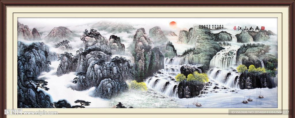 山水
