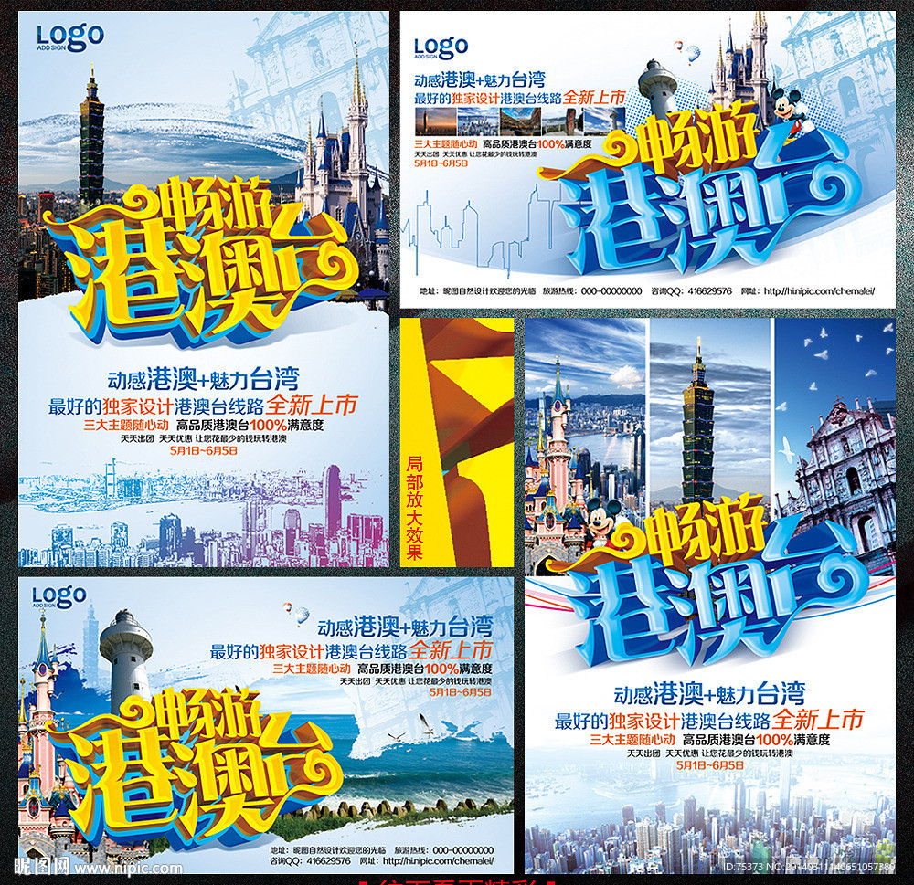 港澳台旅游