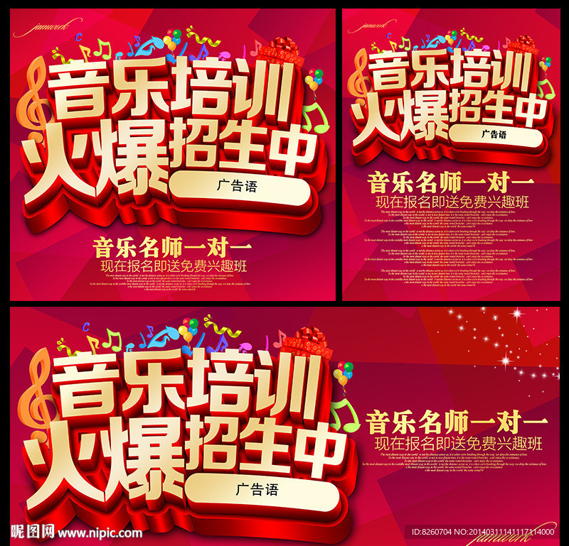 音乐培训海报