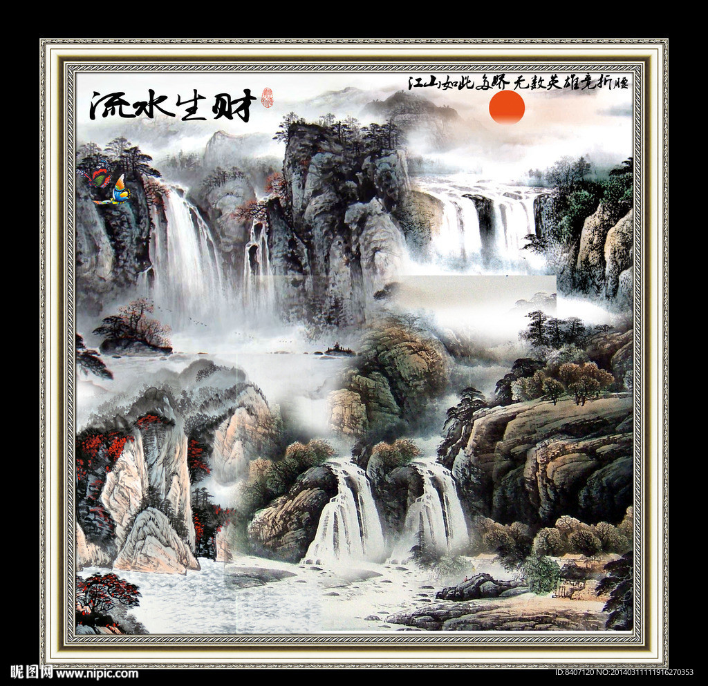 山水 国画