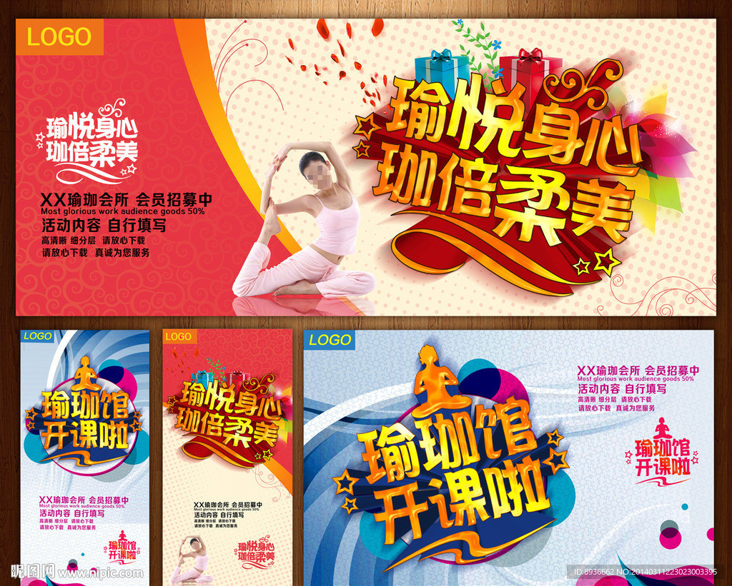 瑜珈海报