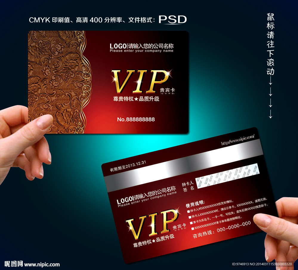 VIP会员卡