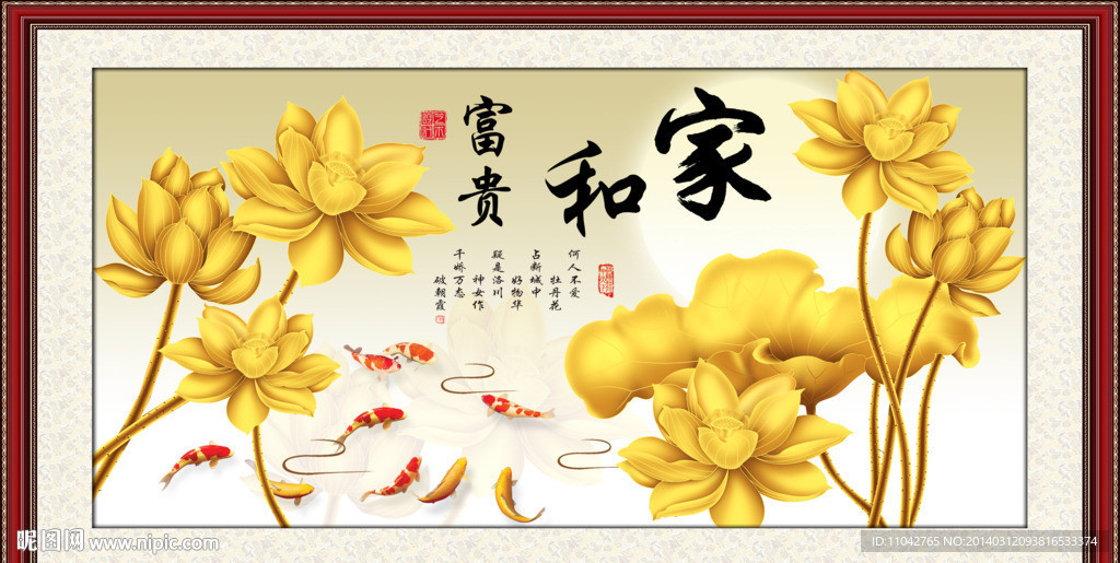 家和万事兴 荷花