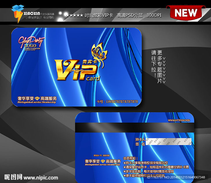 蓝色 会员卡