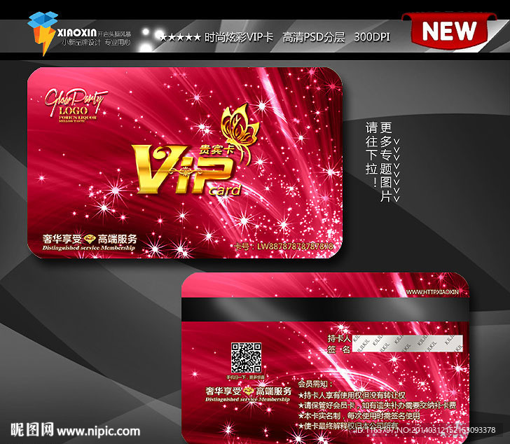 红色 会员卡