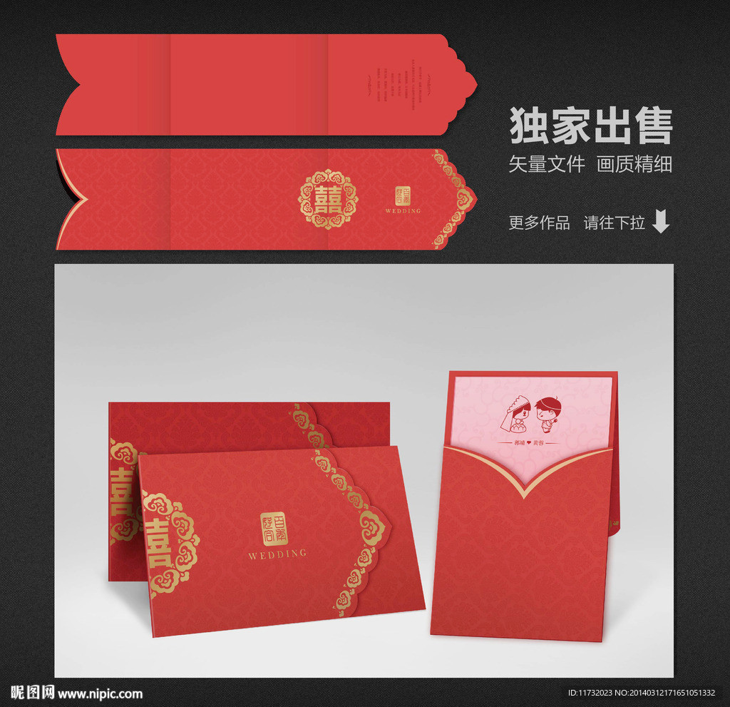 结婚请柬