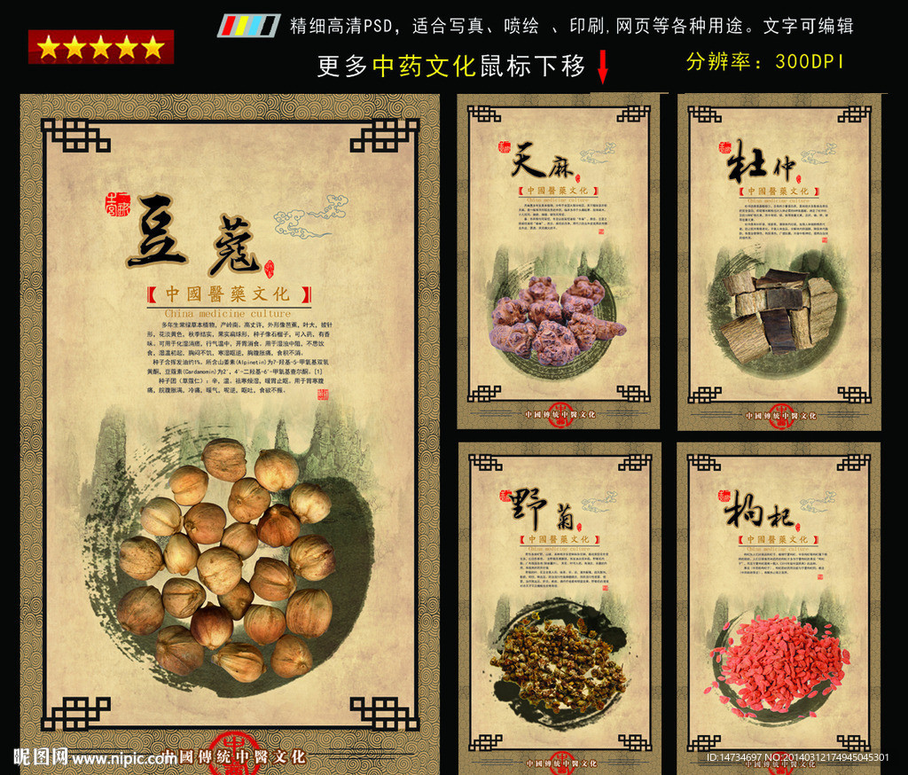 中药
