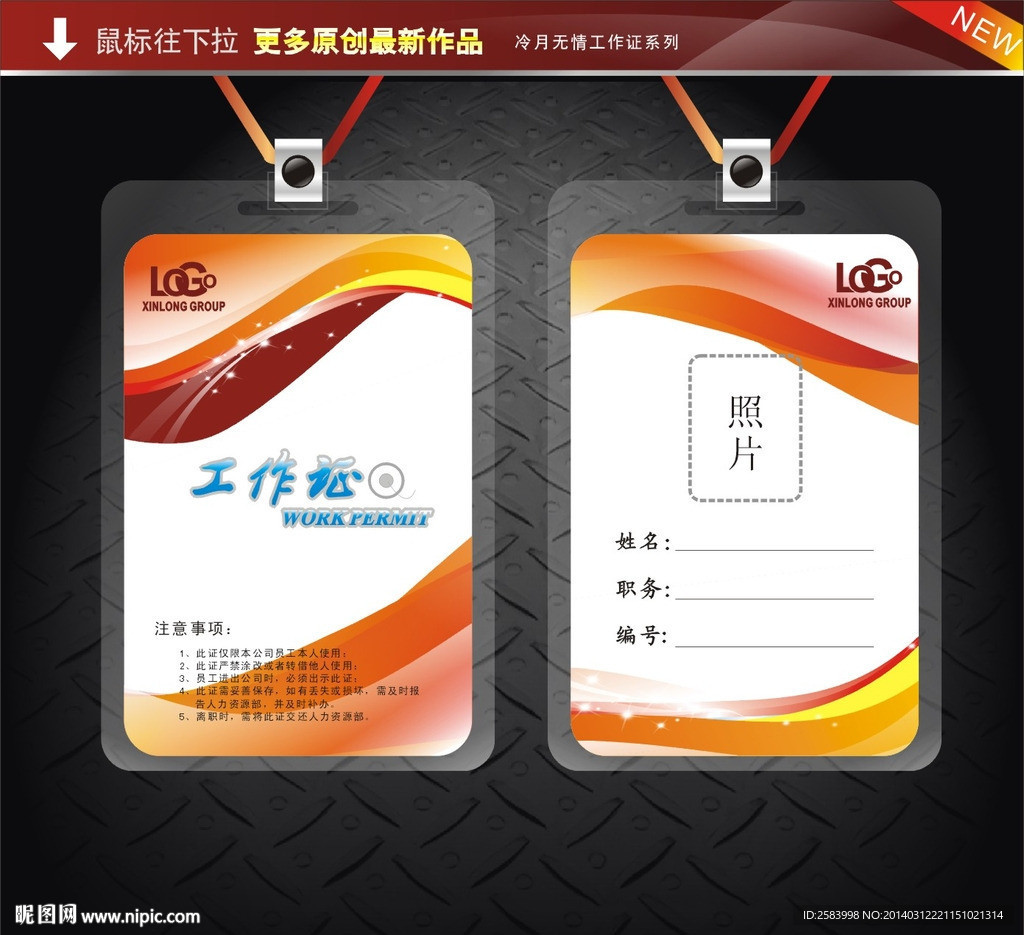 红色工作证