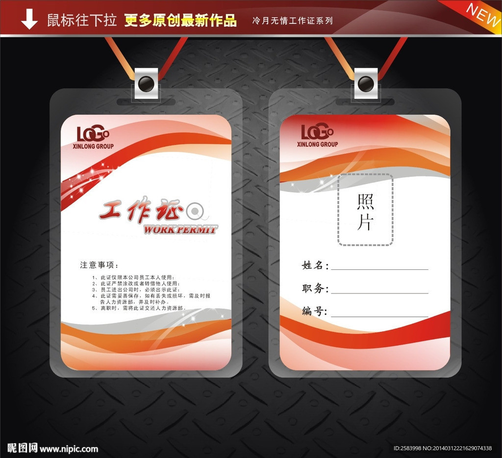 工作证 胸牌