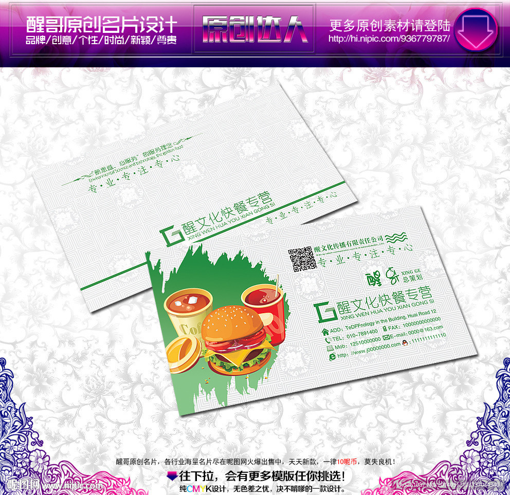 快餐名片