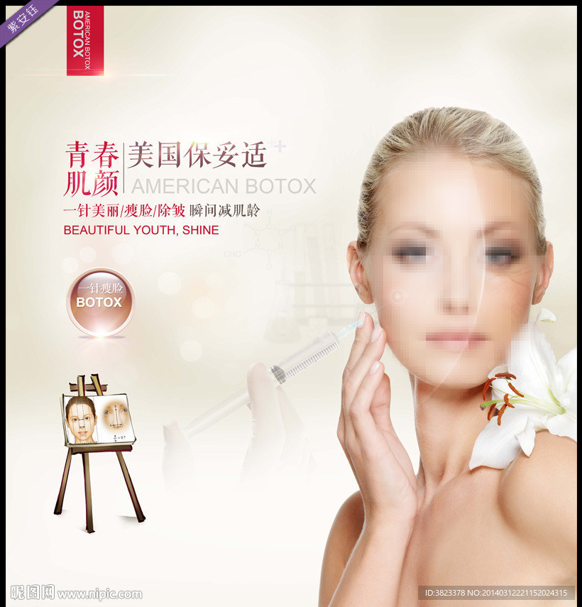 BOTOX 保妥适