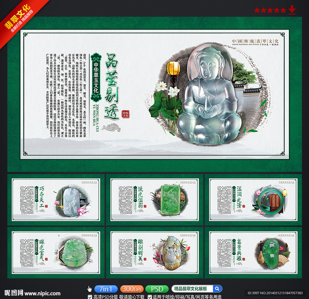 翡翠