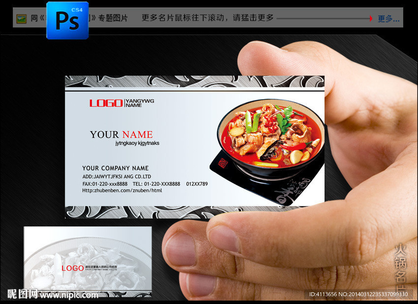 火锅名片