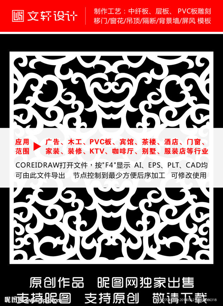 雕花