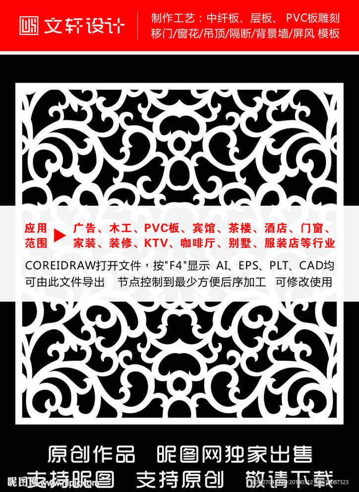 雕花