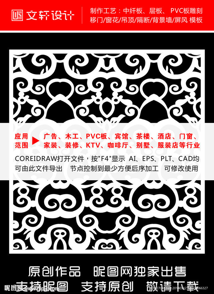 雕花