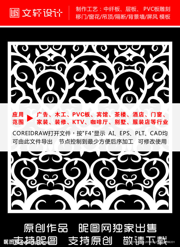 雕花