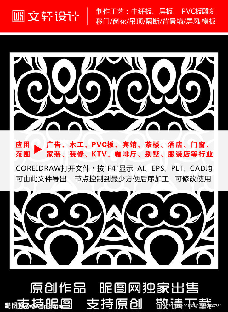 雕花